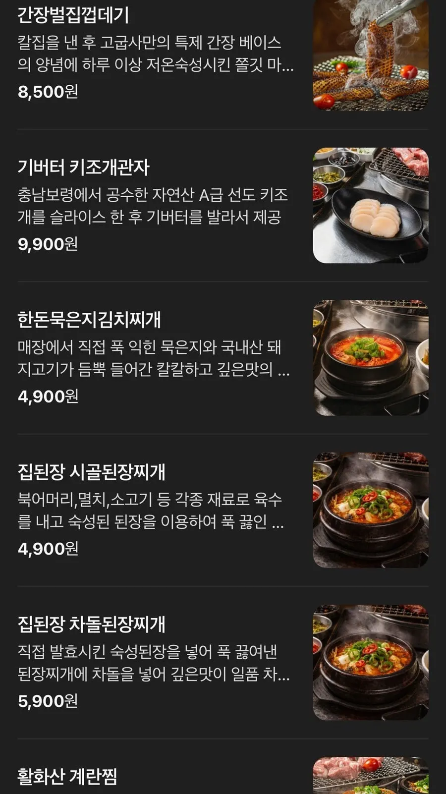 고기굽는사람들 메뉴판 마지막 페이지