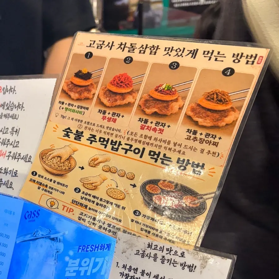 숯불 주먹밥 구이와 차돌삼합 먹는 방법 안내