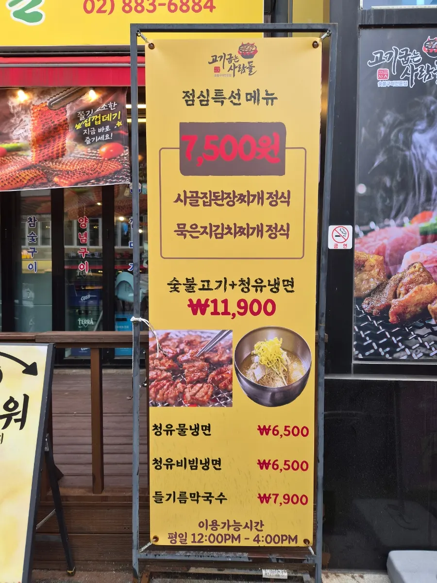 식당 앞 점심 특선 안내 입간판