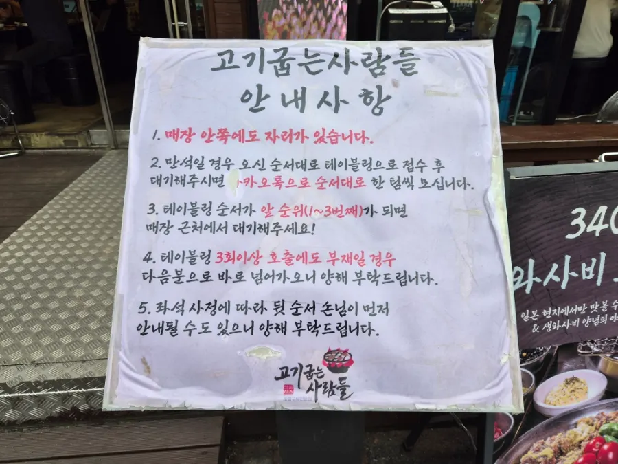 고기굽는사람들 매장 입구 모습