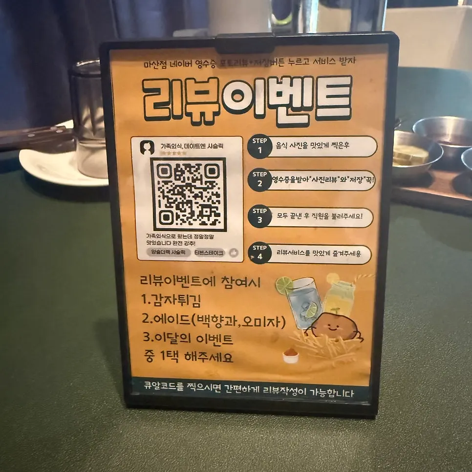 리뷰 이벤트로 받은 감자튀김