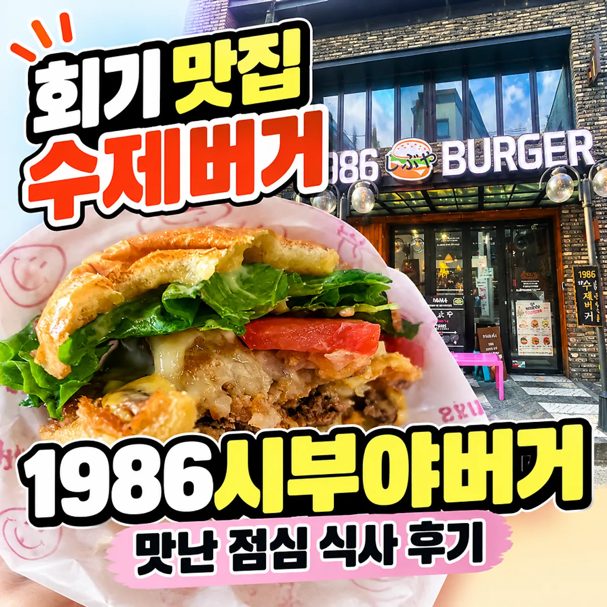 Main photo of the hash brown burger at 1986 Shibuya Burger
