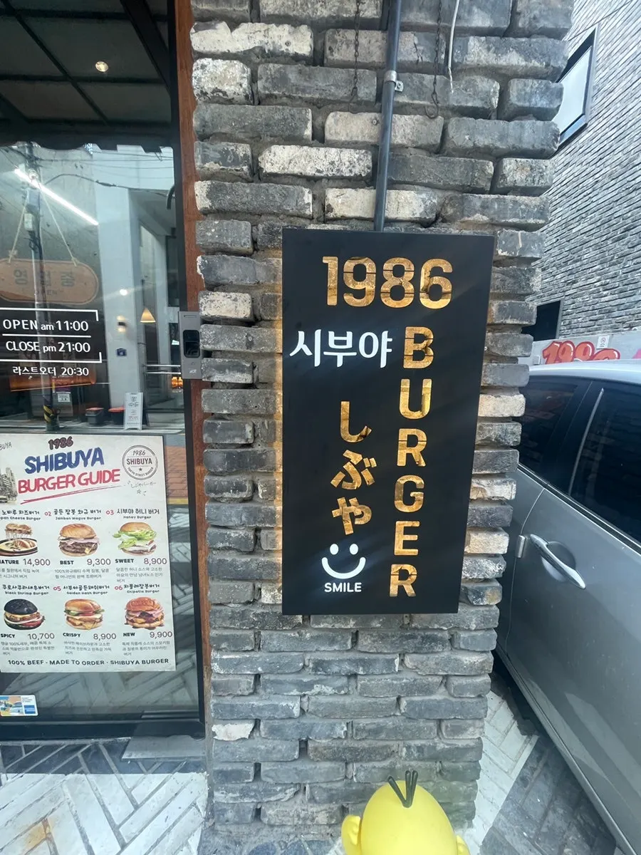 Exterior of 1986 Shibuya Burger on Gyeonghuidae-ro 1-ga-gil