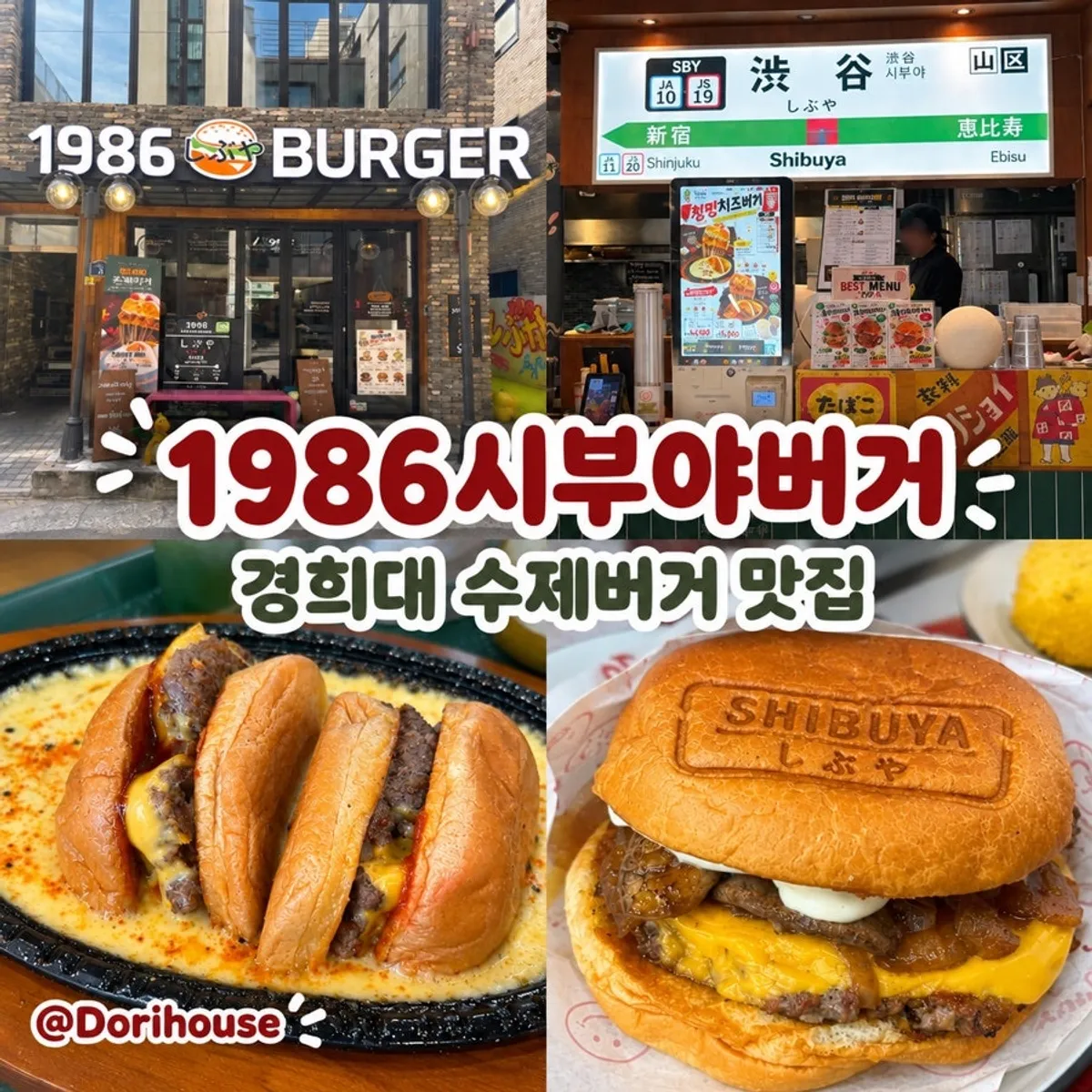 回基駅の手作りバーガー店シブヤバーガー訪問代表写真