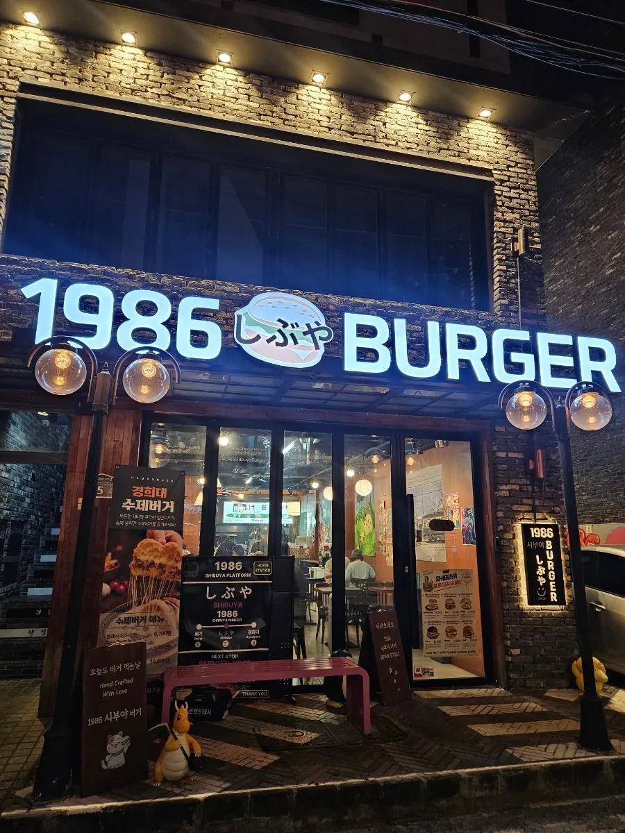Storefront of 1986 Shibuya Burger near Hoegi Station