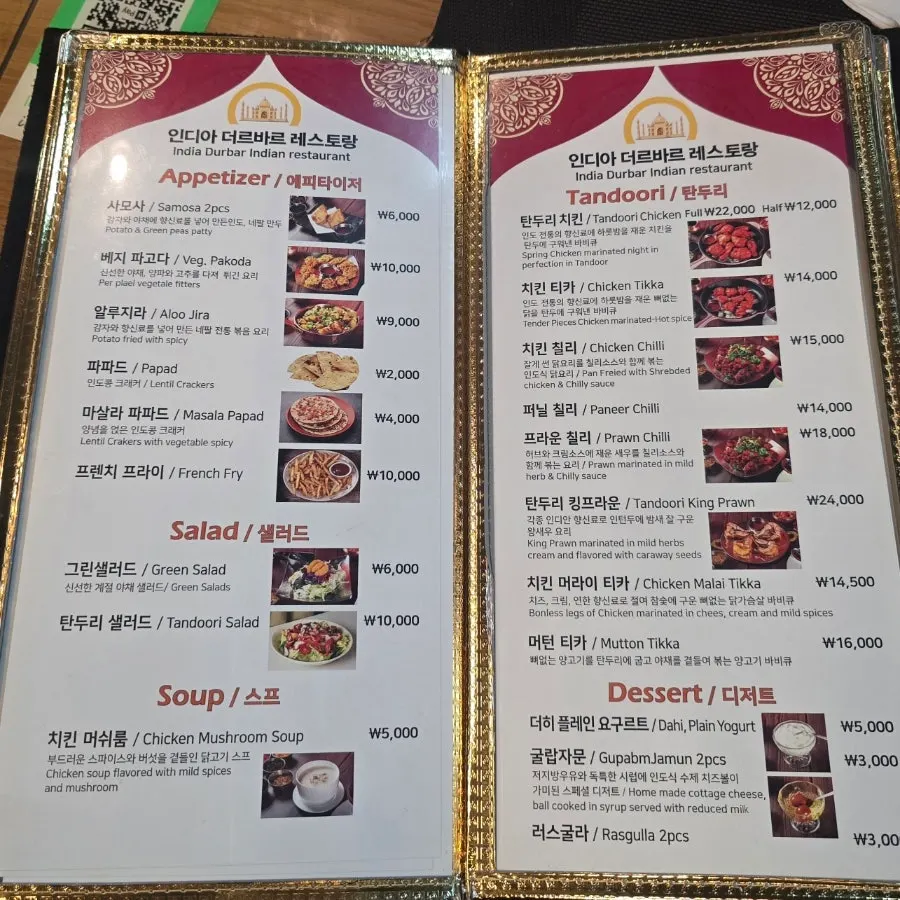 Menu page listing Indian curry types