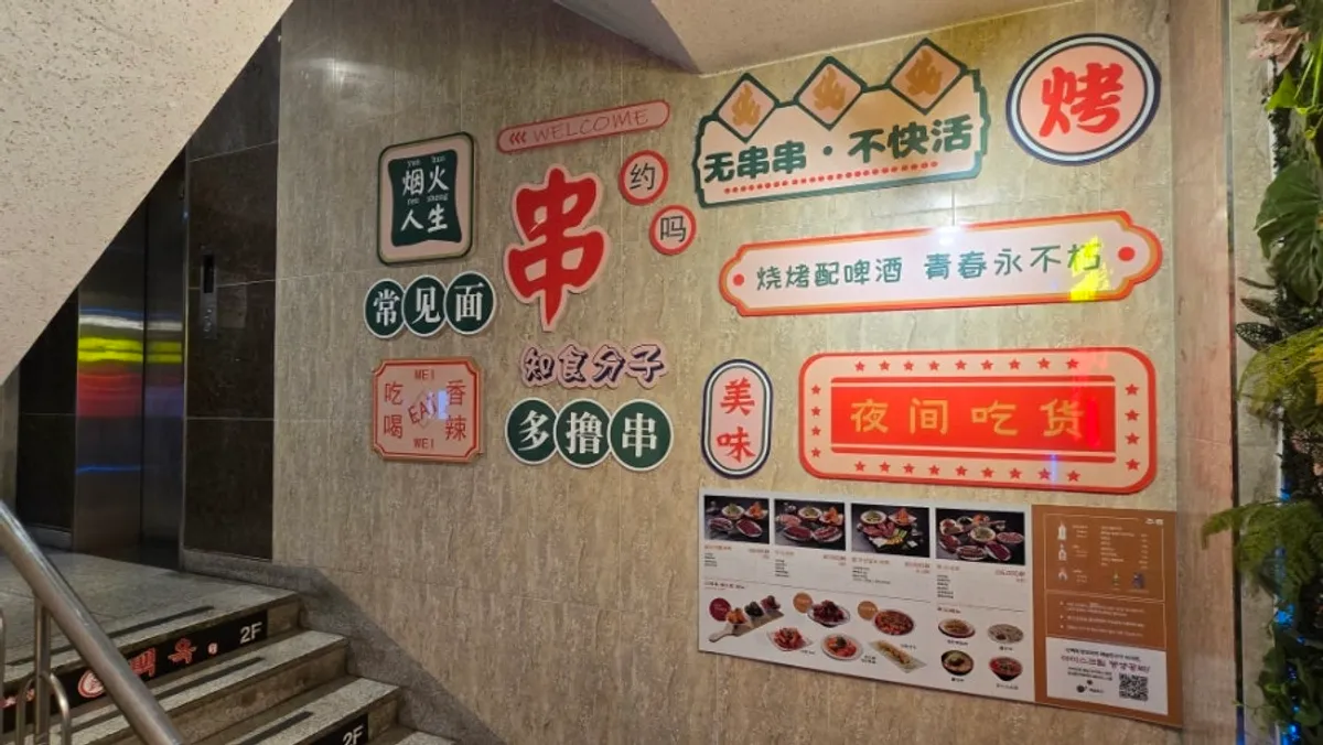 Exterior of Sinbaegok Lamb Skewers in Taejeon-dong, Gwangju