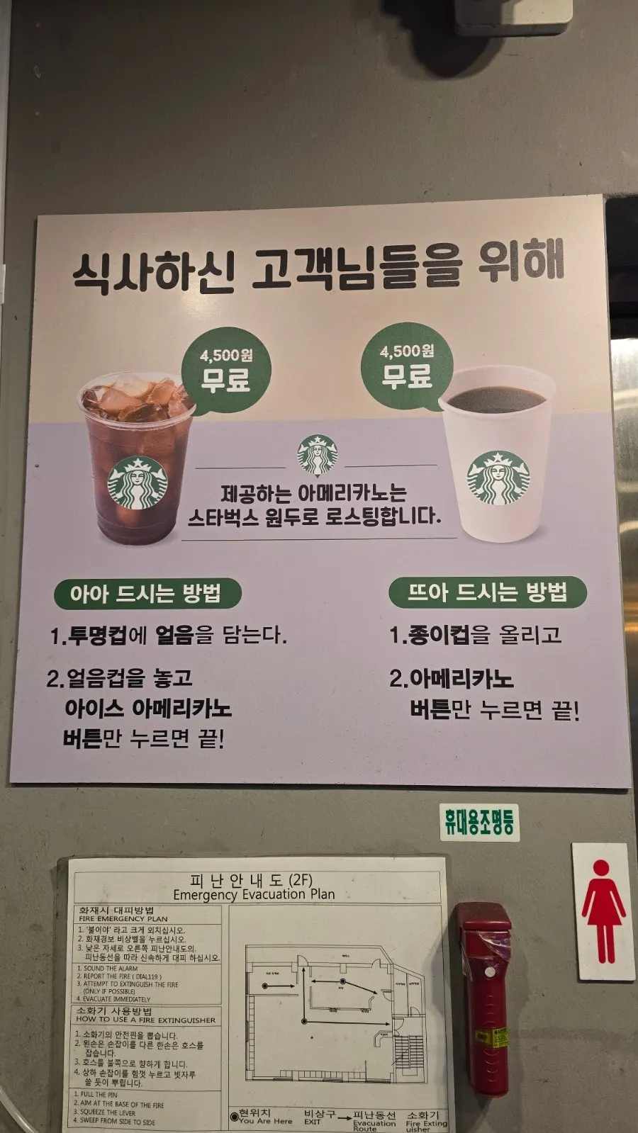 Free soft-serve ice cream machine