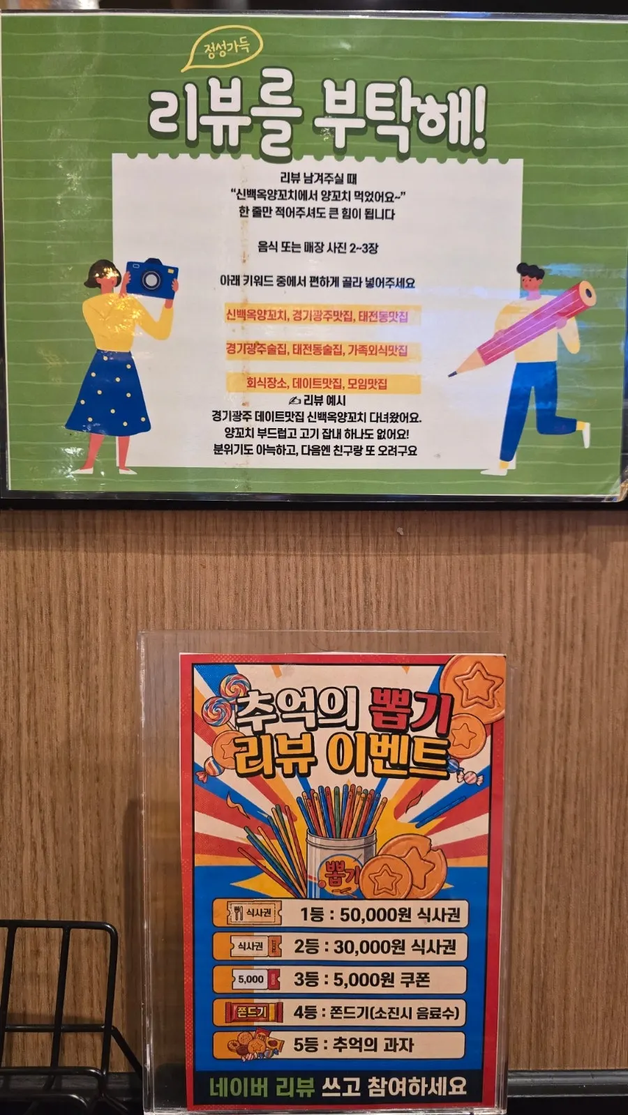 Review event notice for Sinbaegok Lamb Skewers Taejeon Branch