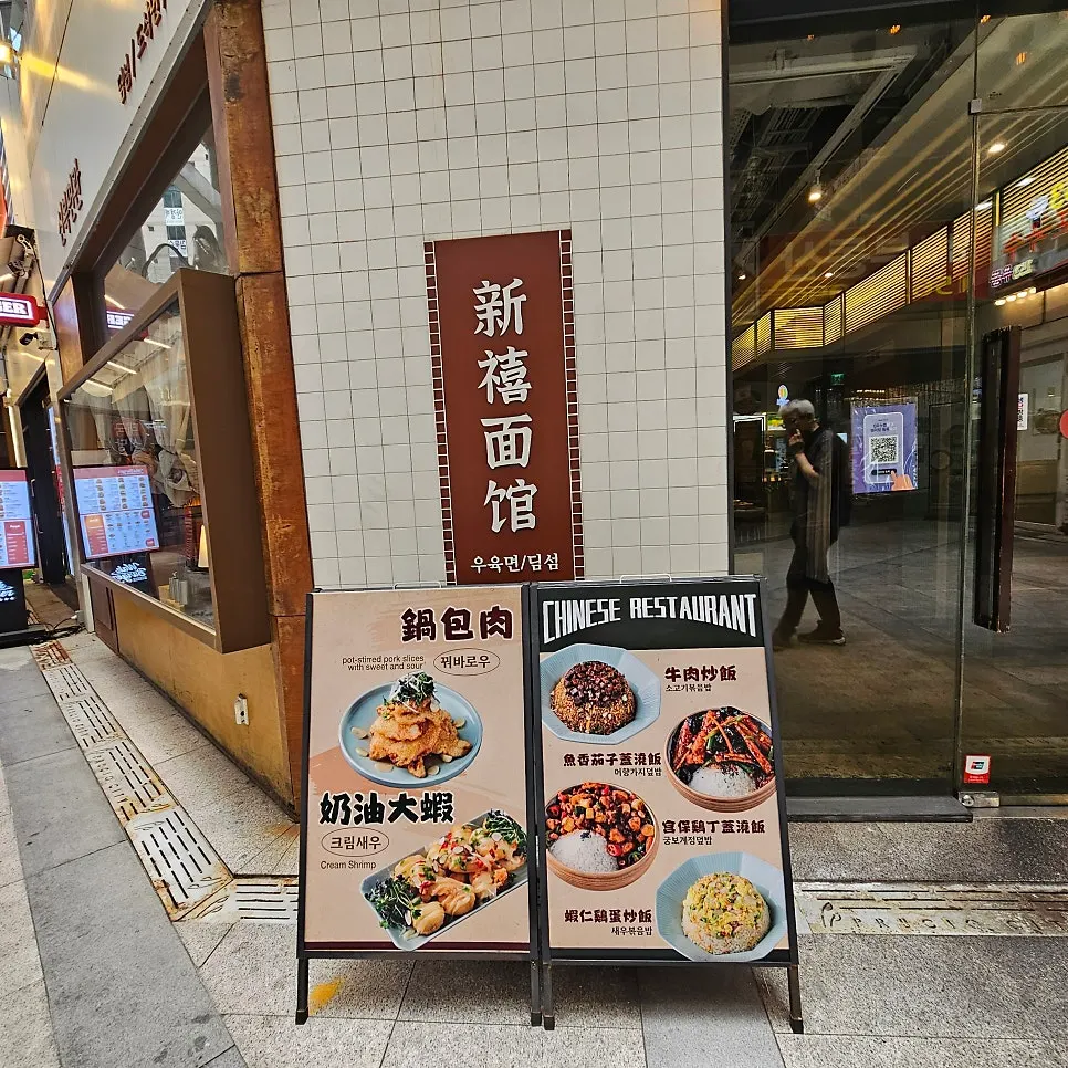 View around the entrance of Sinbok Myeongwan