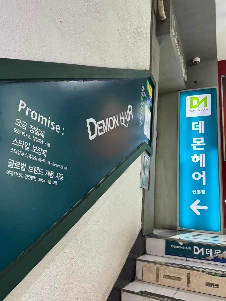 데몬헤어 신촌점 매장 내부 모습