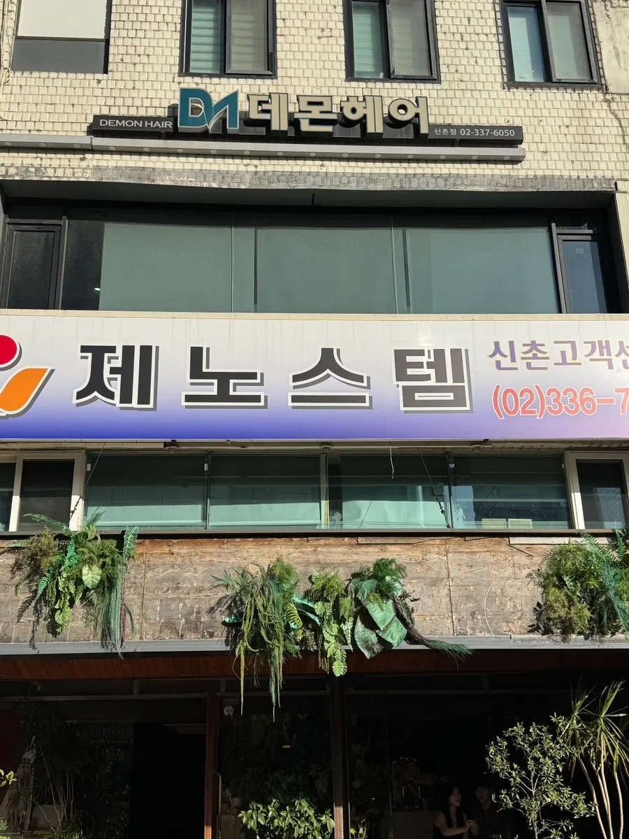 데몬헤어 신촌점 건물 2층 입구