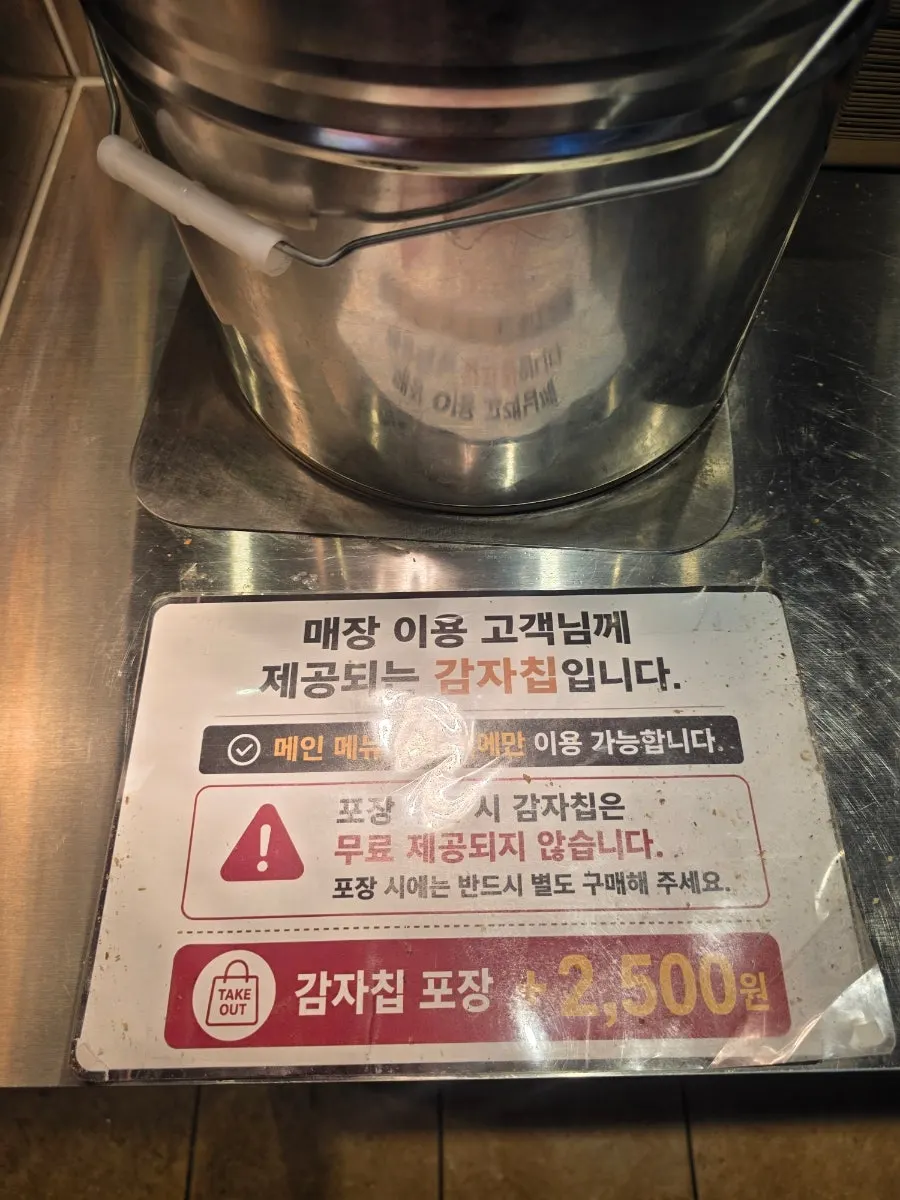 감자칩 무한 리필 안내