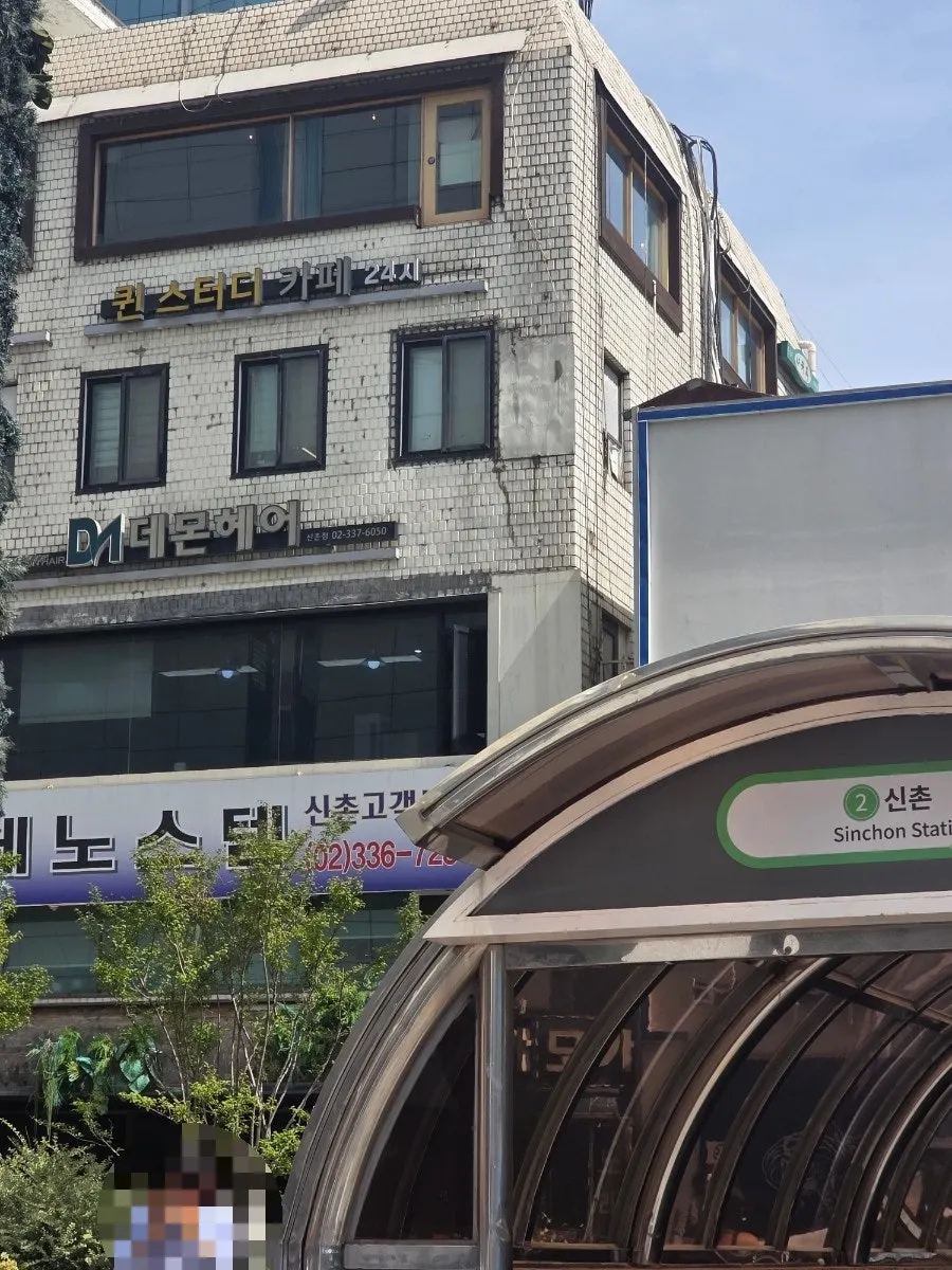 신촌역 근처 데몬헤어 신촌점 건물 외관