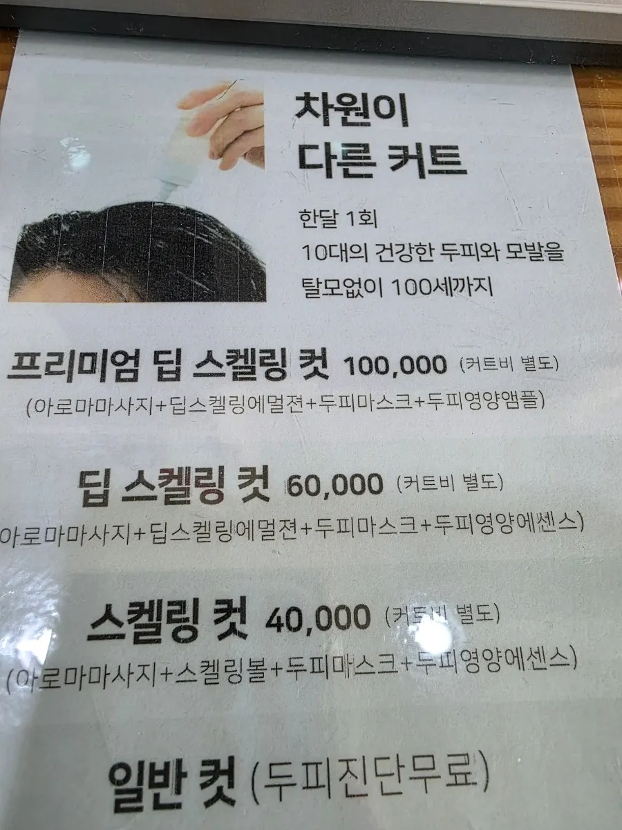 머리 기부를 위해 25cm 커트를 준비하는 모습