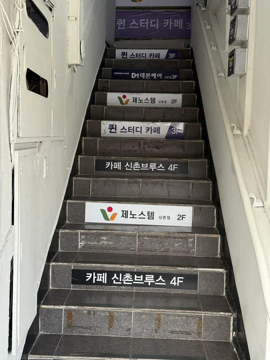 데몬헤어 신촌점 2층 입구 주변