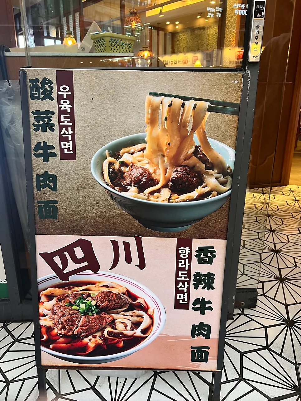 Cheonghwaweon's sign at the entrance of Myeongmul-gil alley in Sinchon