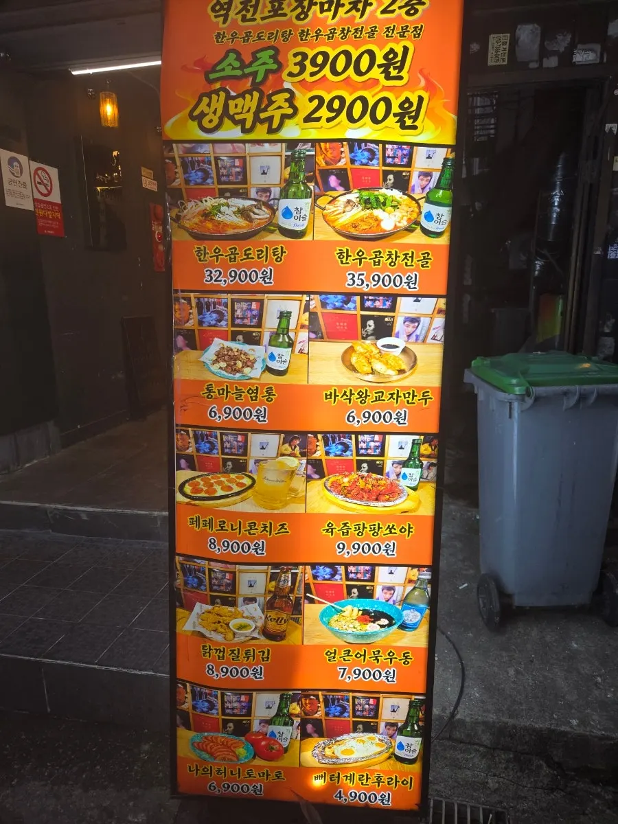 신촌 술집 닭도리탕과 육회 테이블