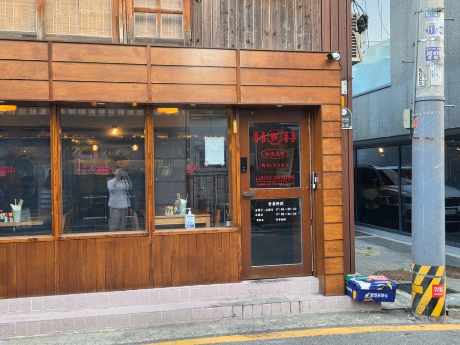 ラッキードラゴンJCB新堂店の外観