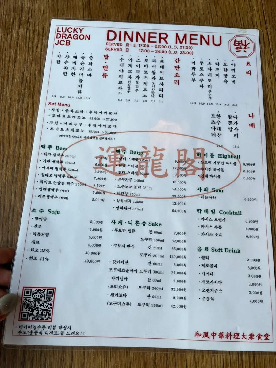 럭키드래곤JCB 메뉴판과 가격