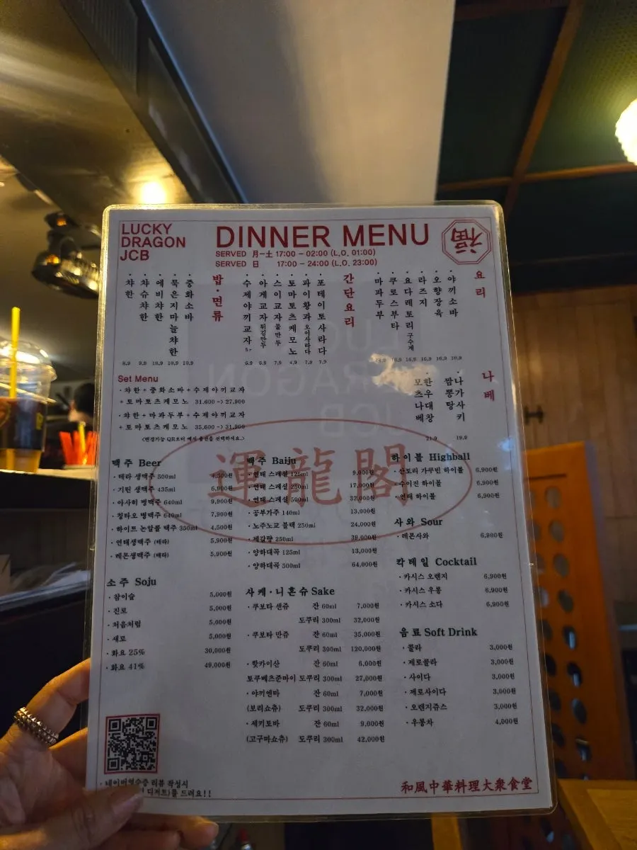 Menu placed on the table at Lucky Dragon JCB