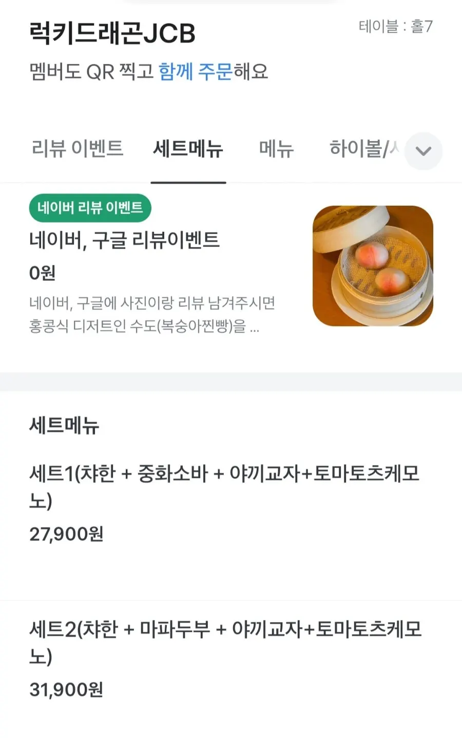 Dish photos and descriptions on the QR order screen