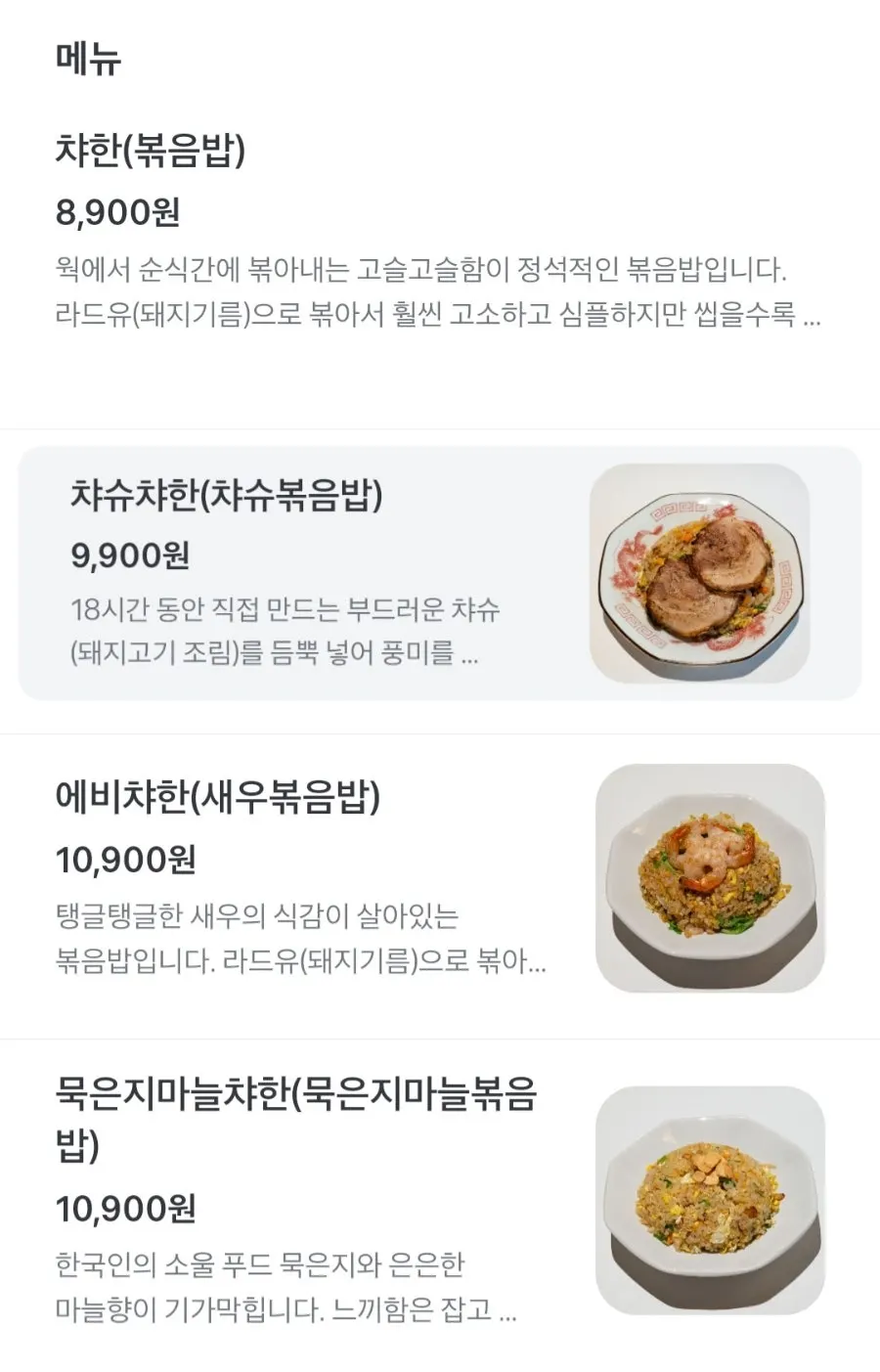 Menu list on the QR order screen