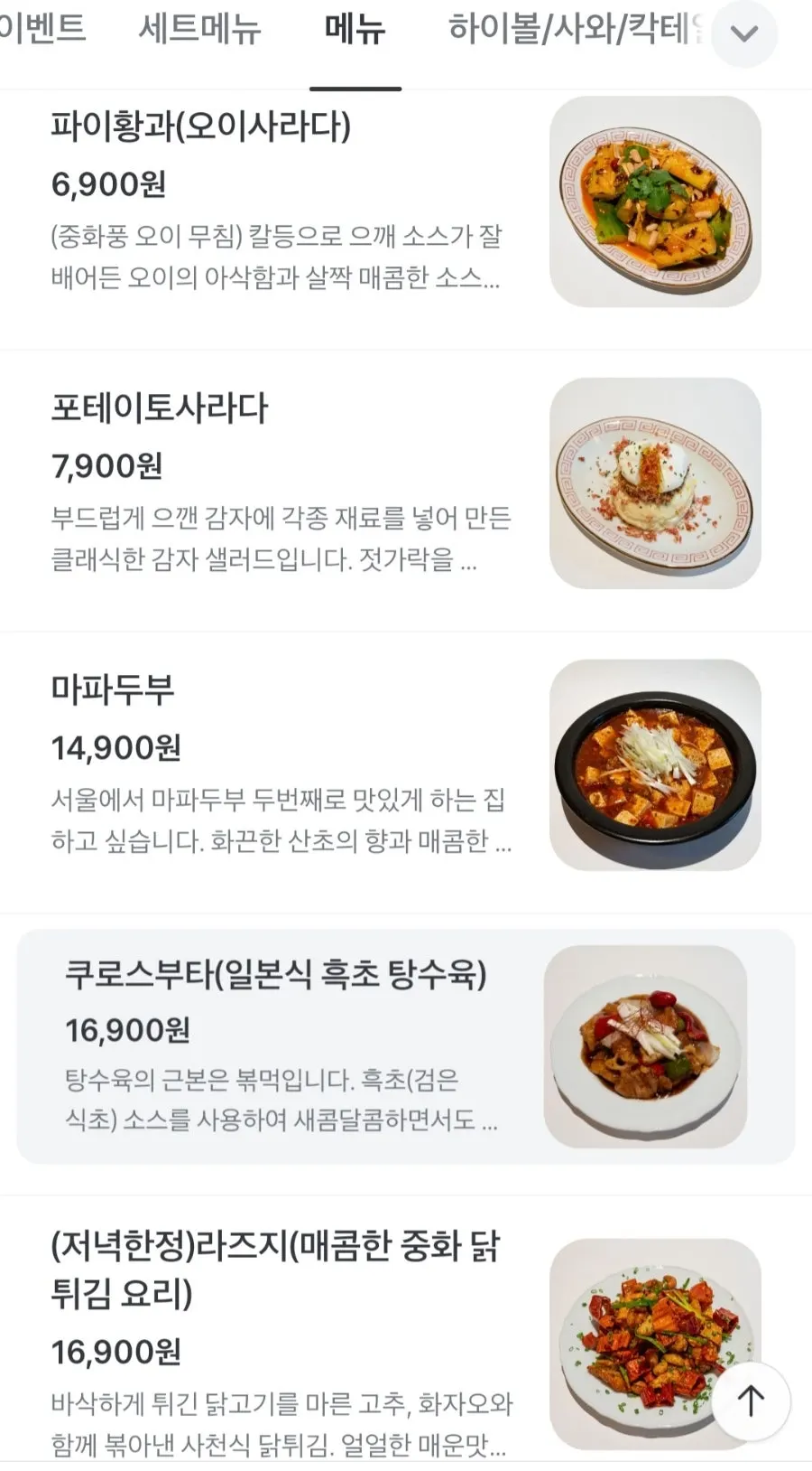 Bar snack menu on the QR order screen