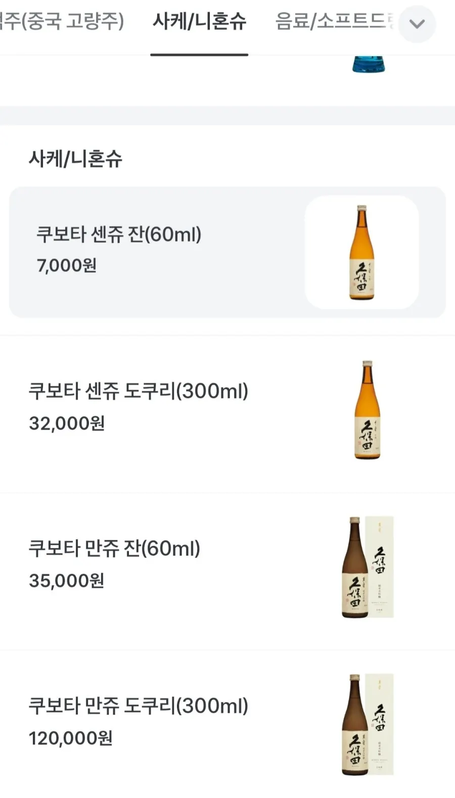 Draft beer menu on the QR order screen