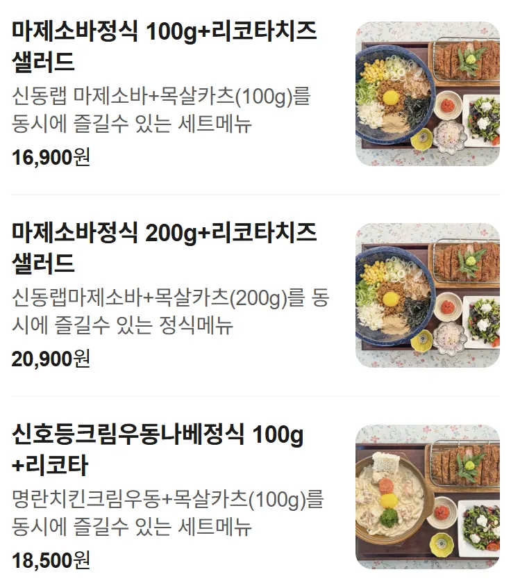 신동랩 소바와 세트 메뉴 안내