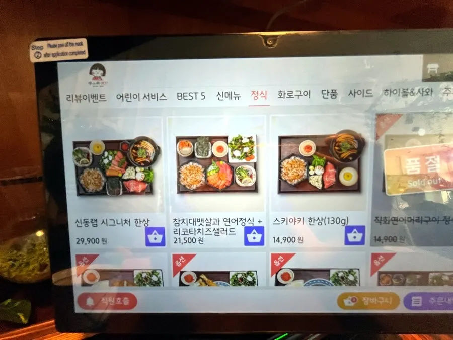 이날 주문한 네 가지 메뉴 주문 장면