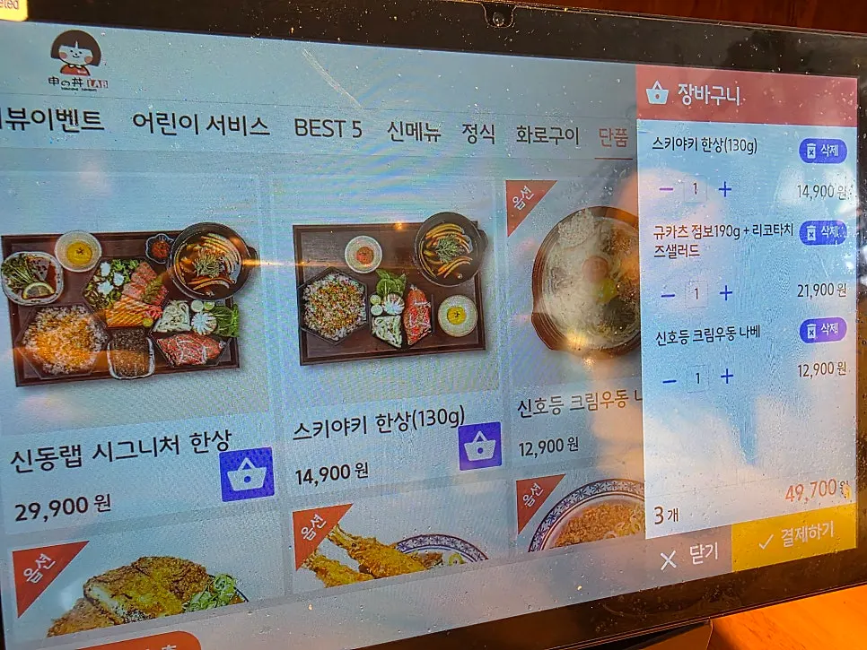 シンドンラボのサイドメニュー案内