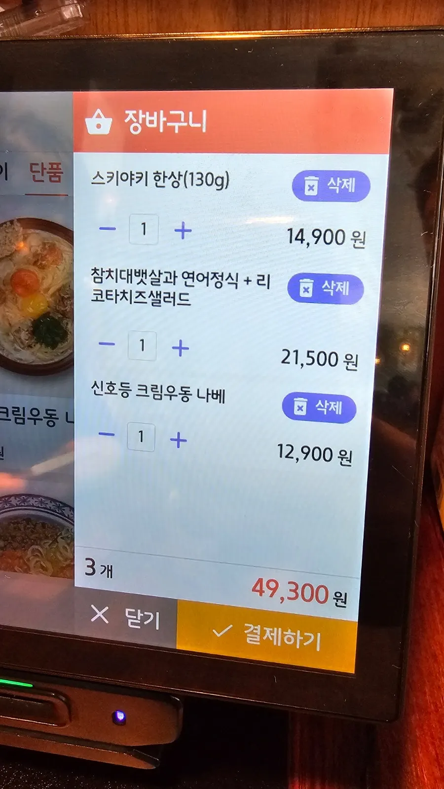 신동랩에서 주문한 메뉴 구성