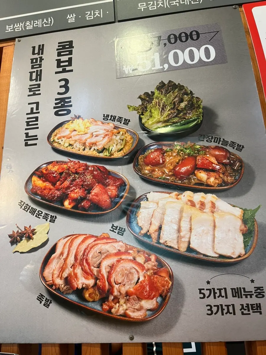 족발과 보쌈 가격이 적힌 메뉴판