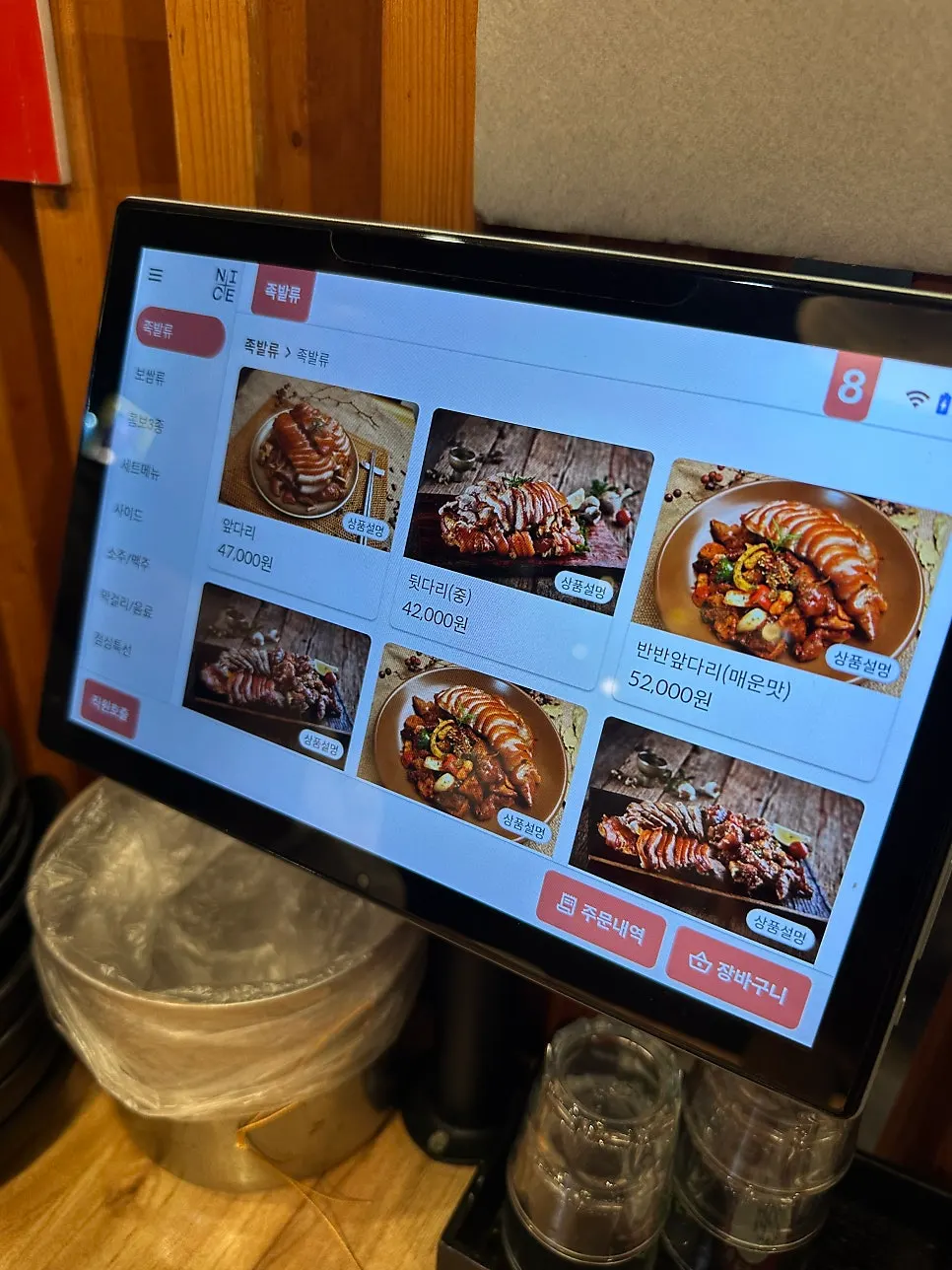 Jokbal menu shown on the tablet screen