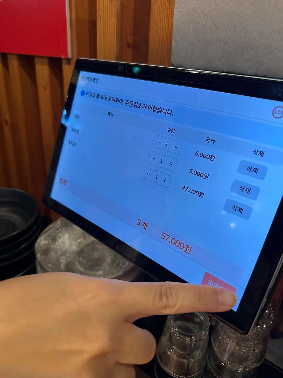Order screen showing front leg jokbal, Terra, and Chamisul