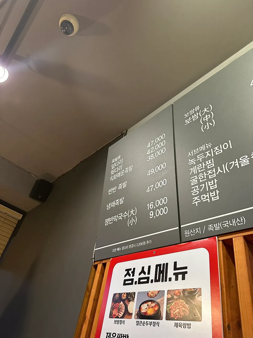 Wall menu listing jokbal prices