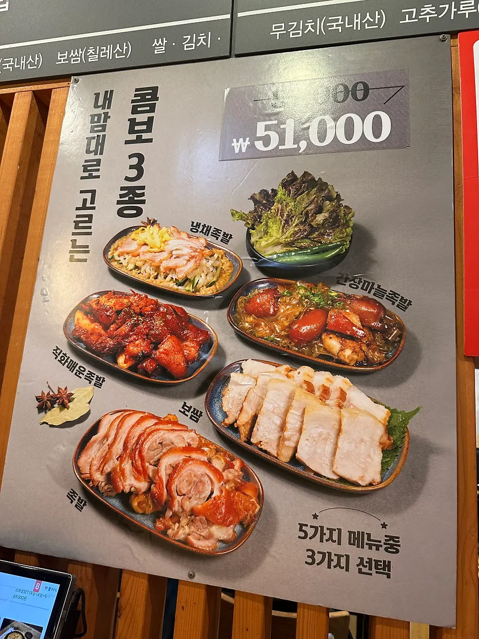 Menu board listing the combo trio and set menu options