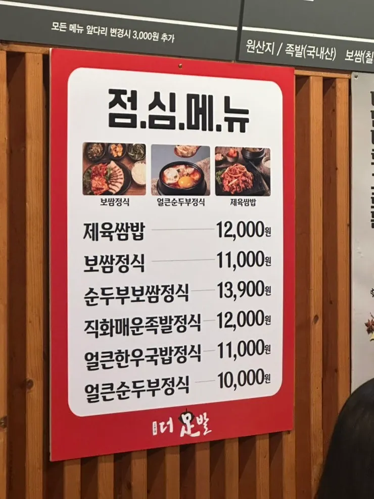 Menu board listing jokbal, bossam, and buckwheat noodles