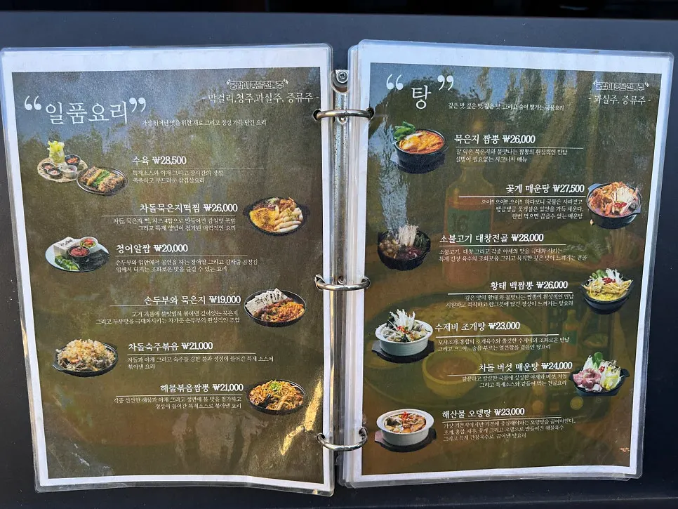탕류와 일품요리가 있는 무근지 메뉴판