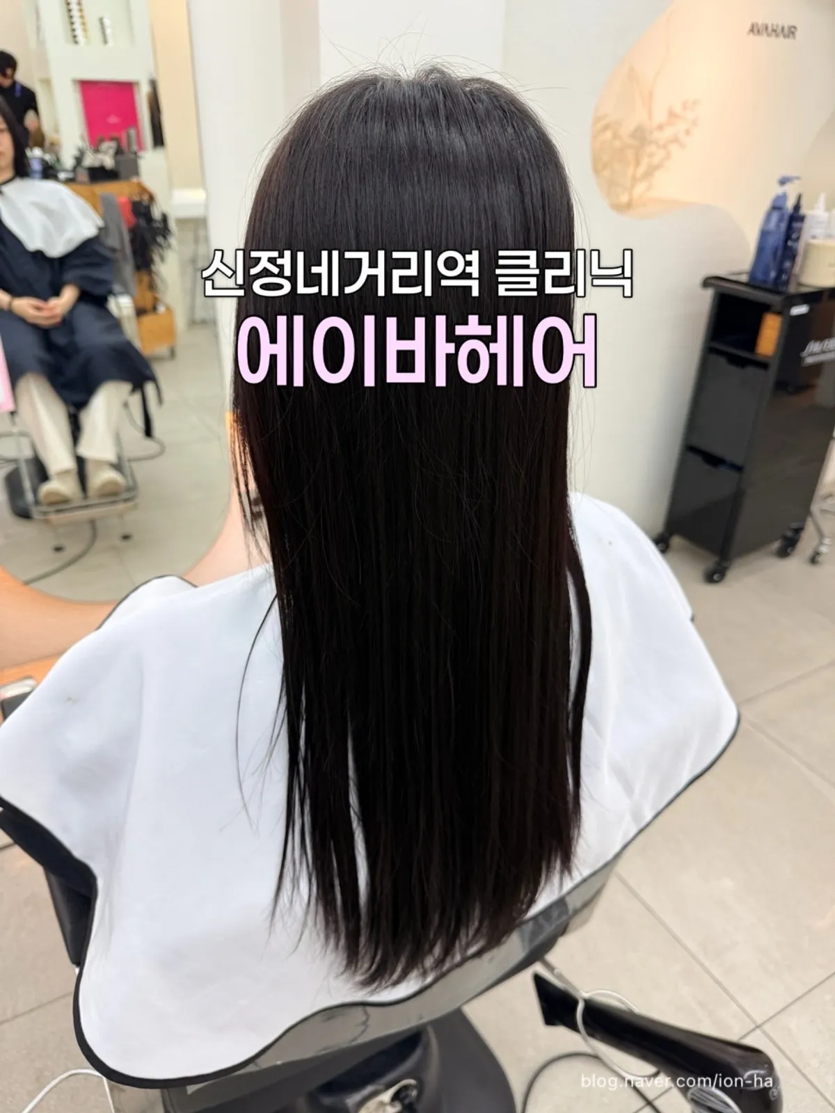 시세이도 클리닉 후 찰랑거리는 머릿결