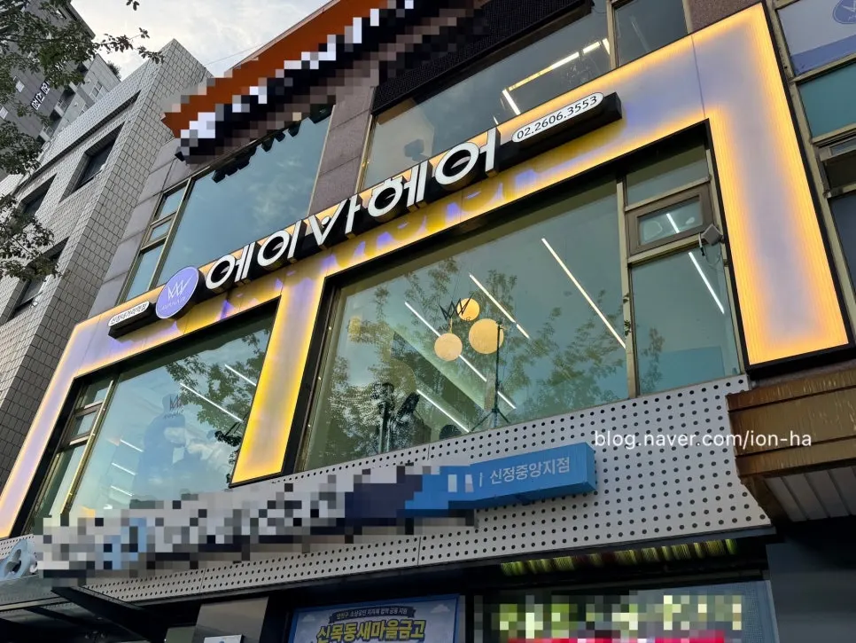 신정네거리역 근처 에이바헤어 건물 외관