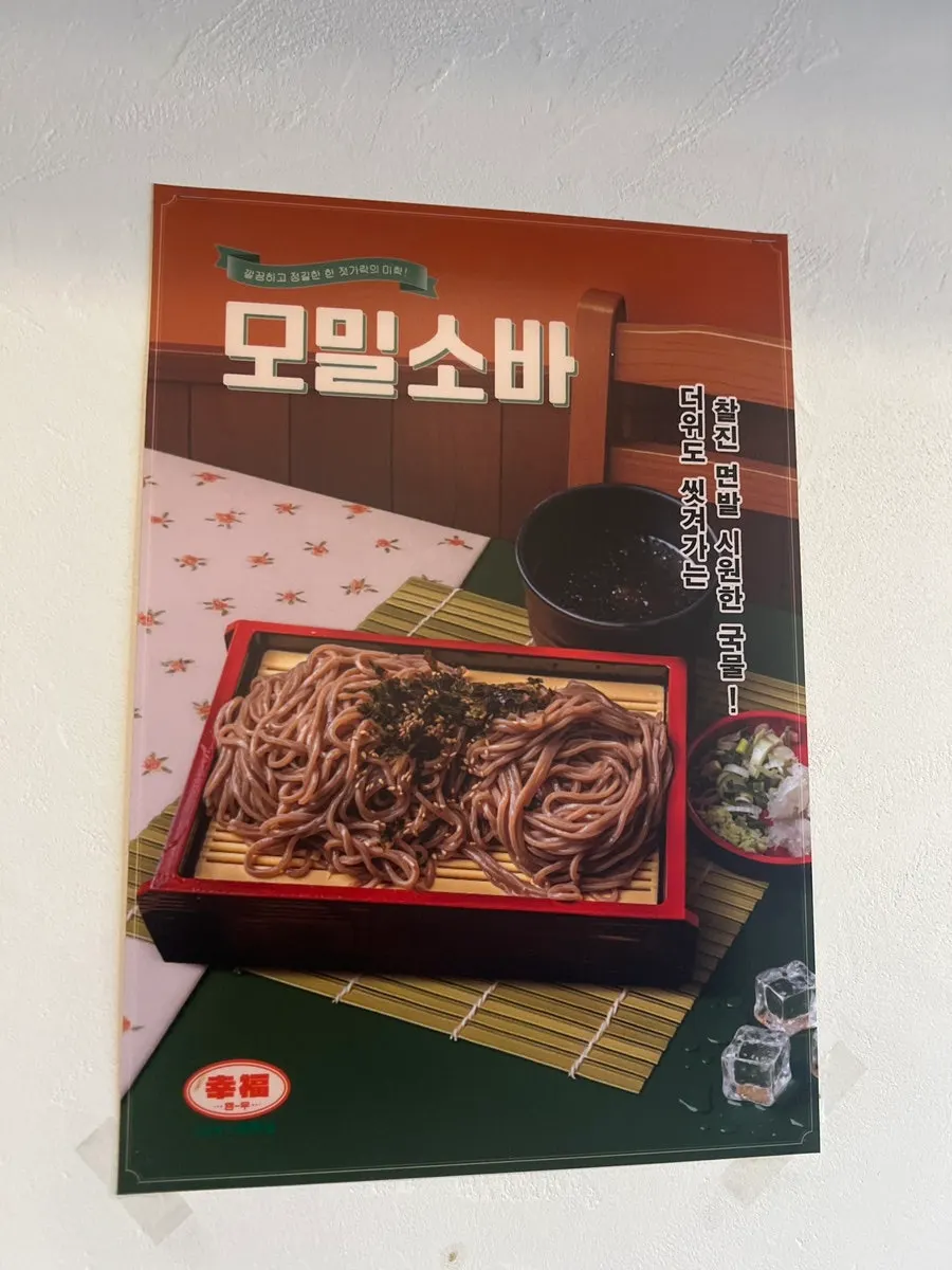 행복한우동가게 메뉴판
