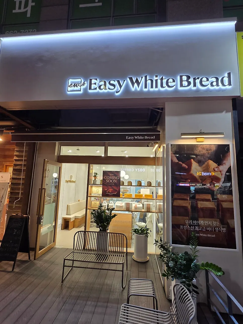 이지화이트브레드 부천신중동점 생식빵 진열 모습
