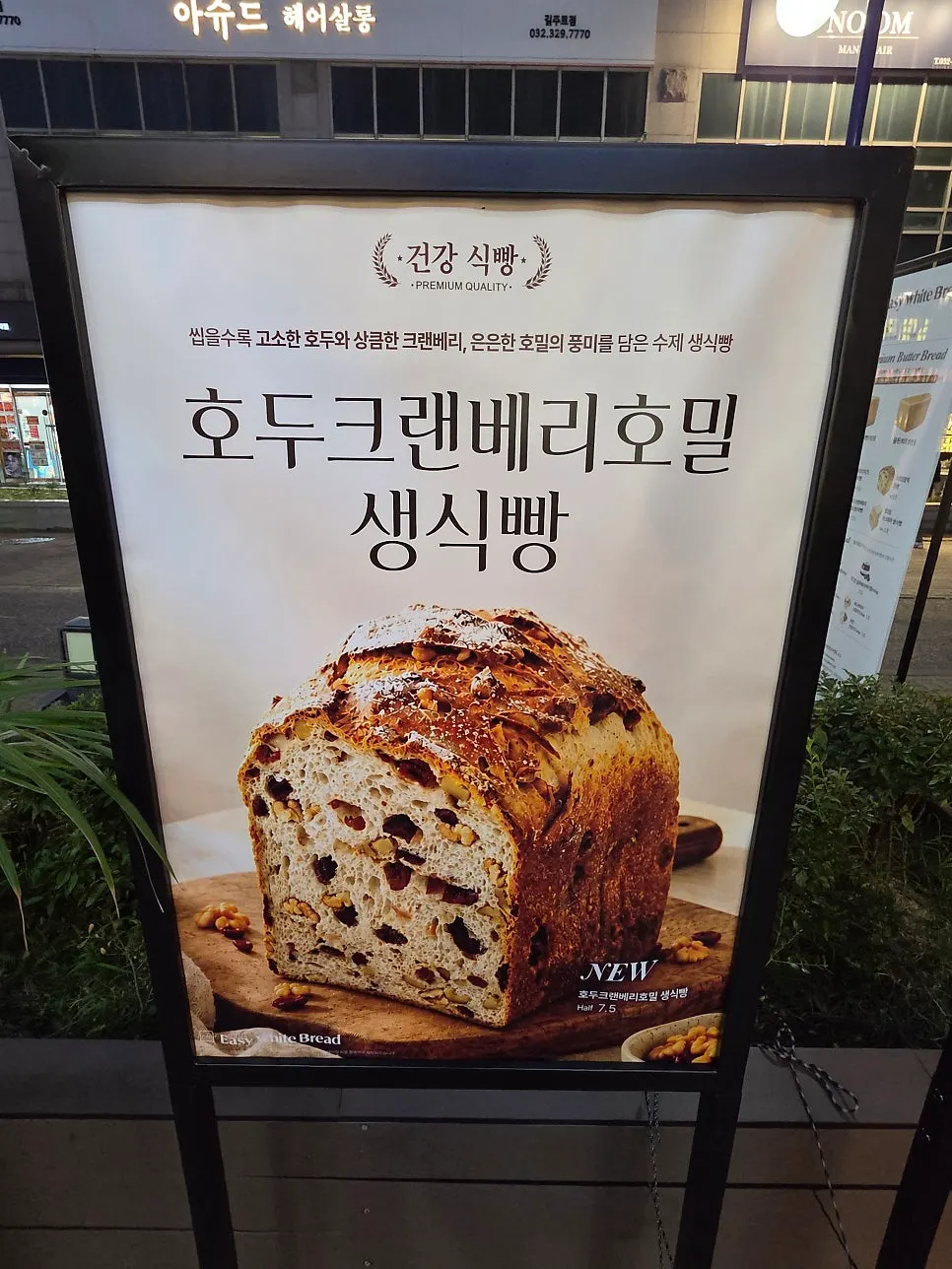 여러 종류의 생식빵이 놓인 베이커리 매대