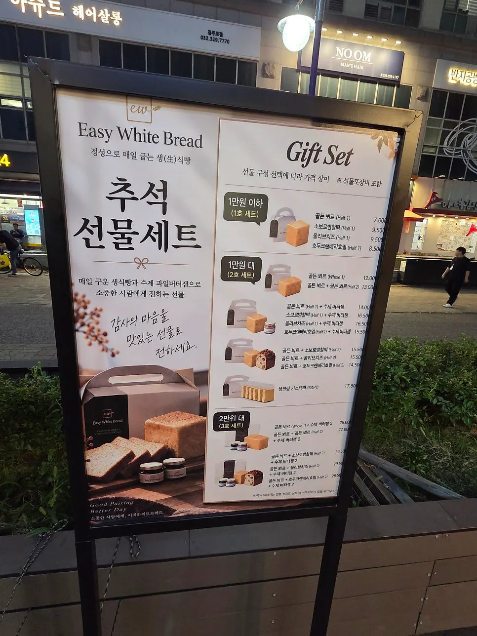 골든베이직 생식빵 등 식빵 종류