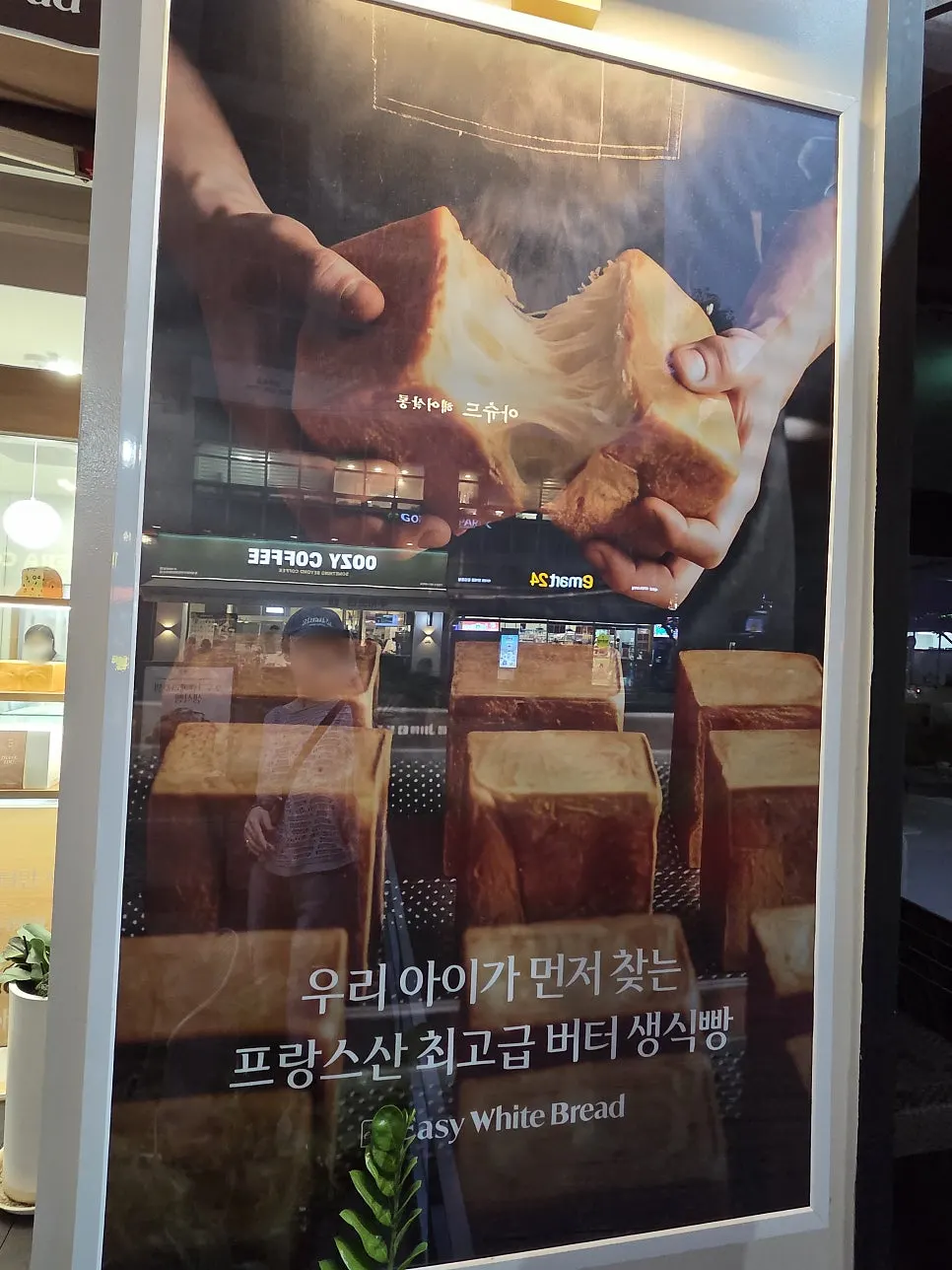 재료가 들어간 생식빵 진열대