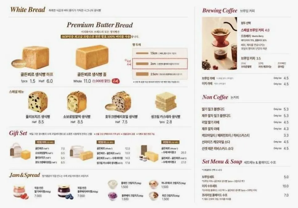 이지화이트브레드 생식빵 메뉴판