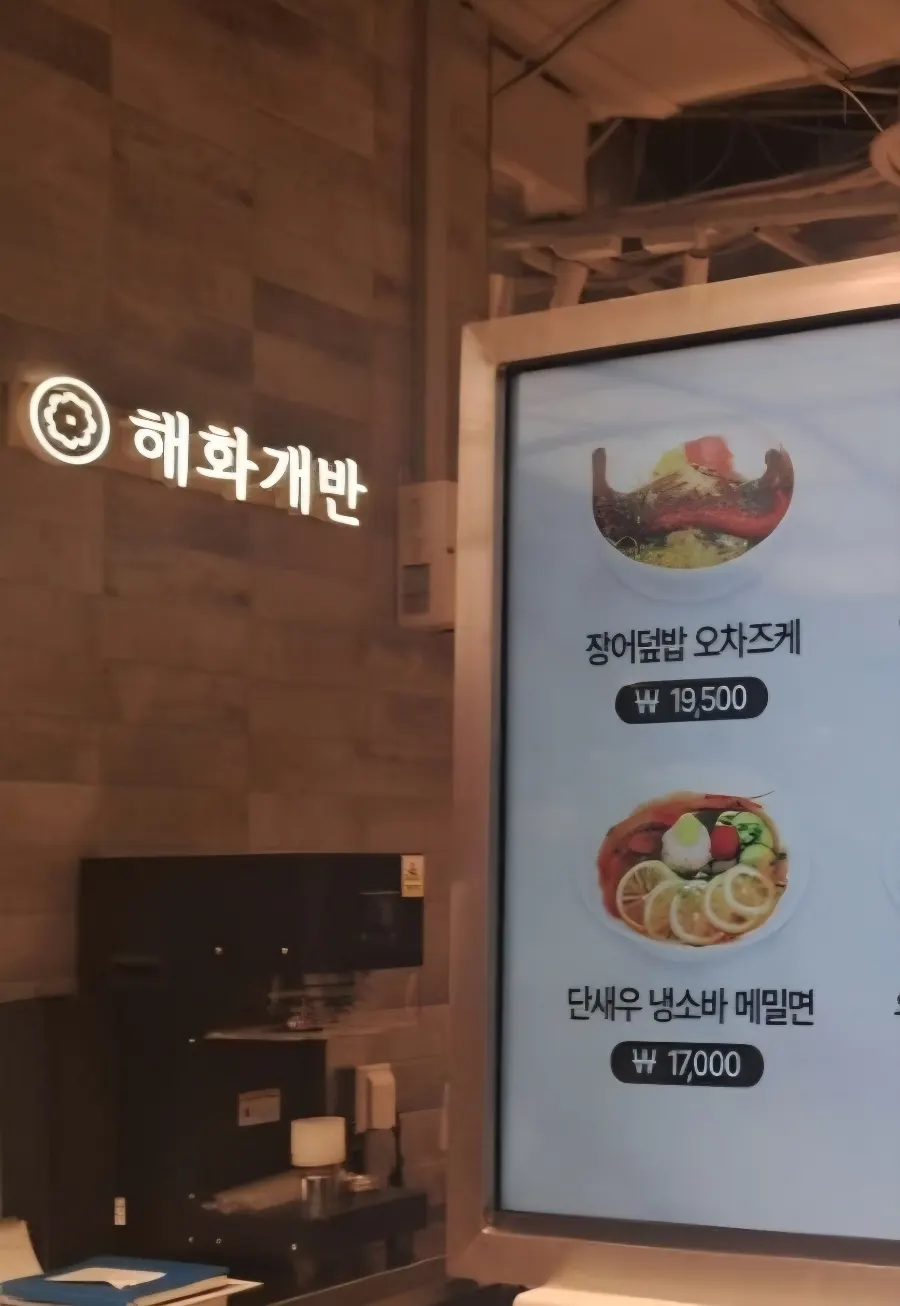 Haehwagaban storefront on the basement floor of Lotte Department Store Jungdong