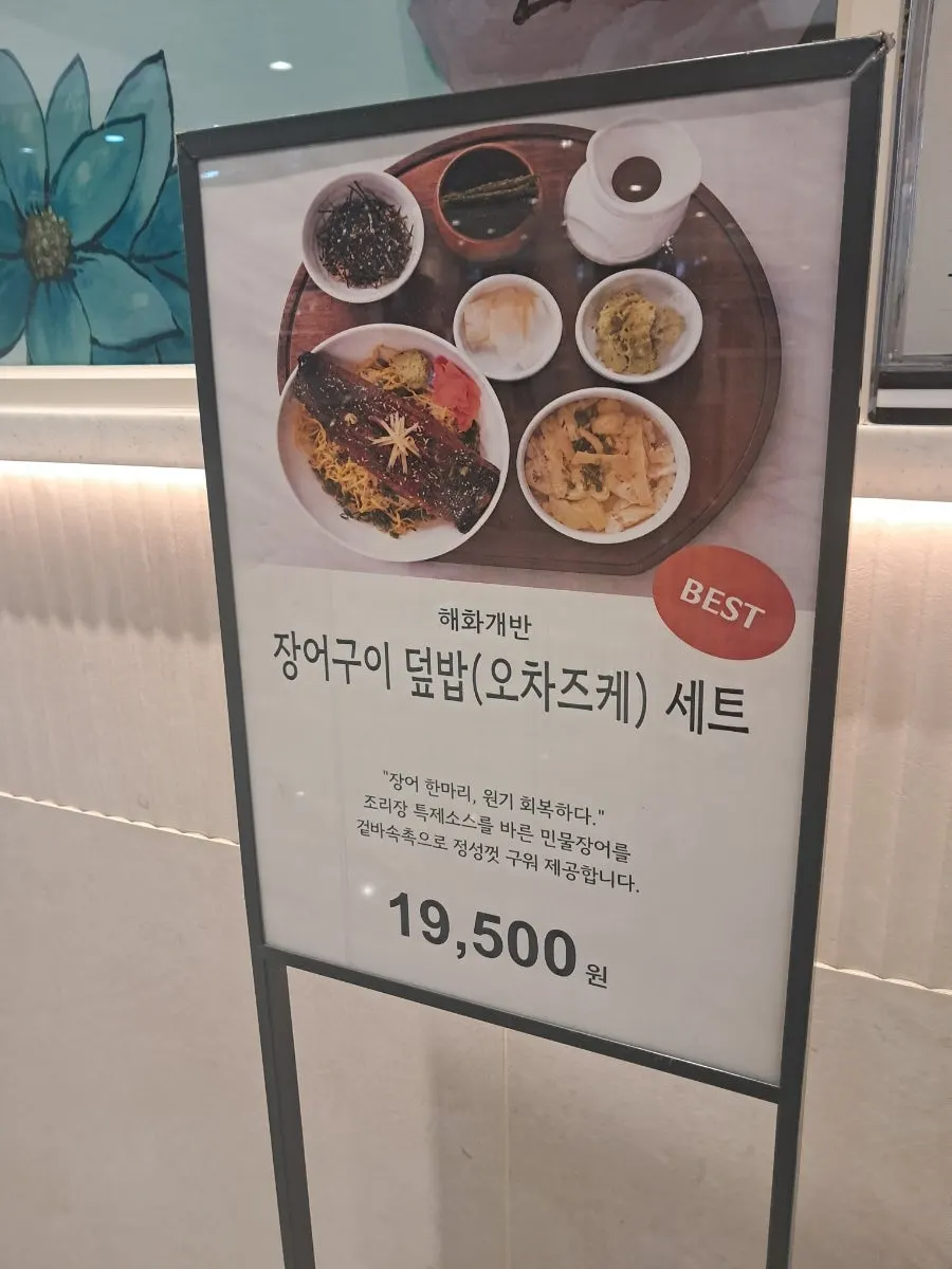 Sign introducing the three ochazuke rice bowl options